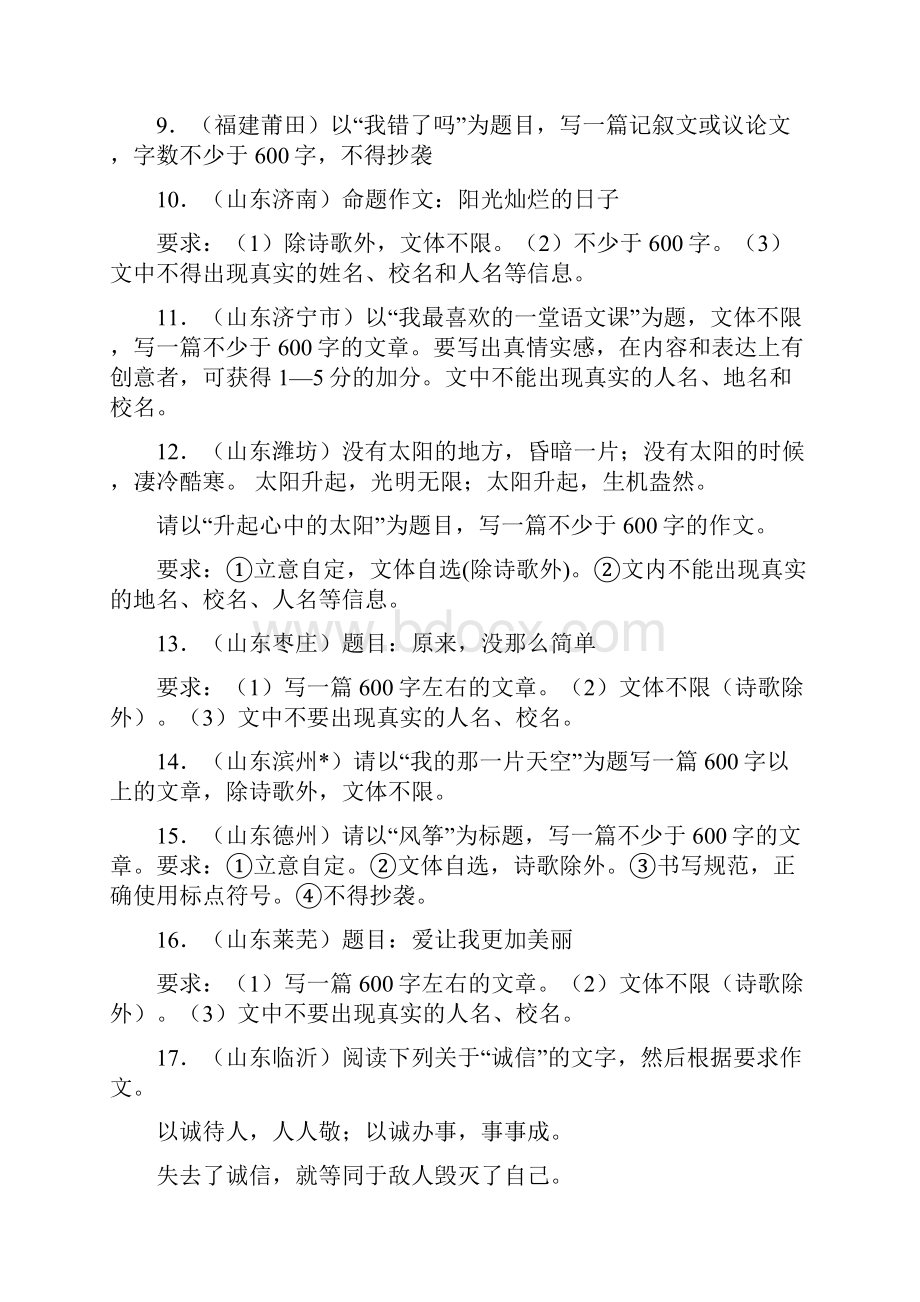 中考中考语文总复习 专项复习资料 全国试题分类汇编之作文素材 新人教版.docx_第3页