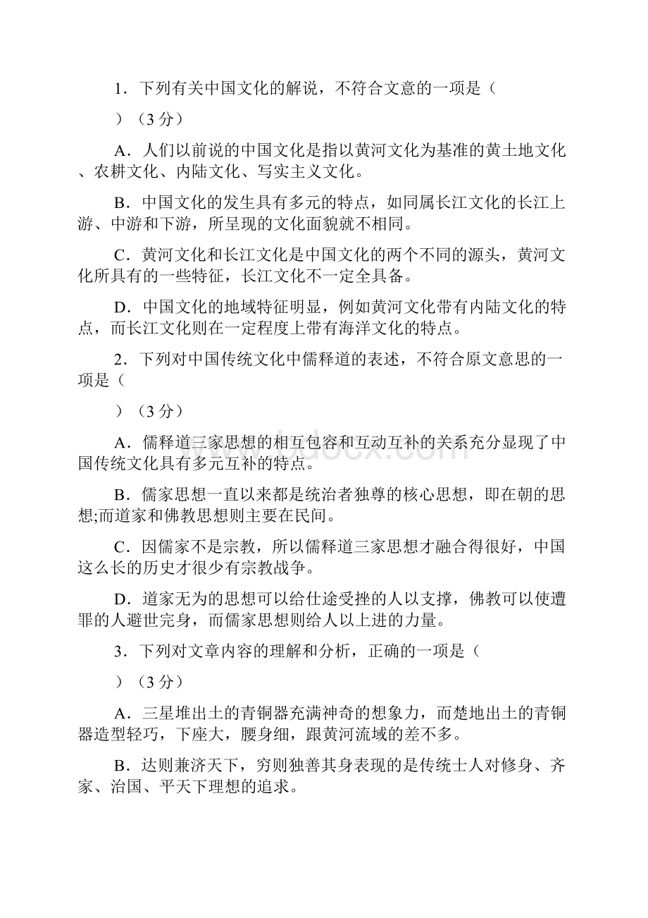 新课标届高三下学期二轮复习综合验收测试语文试题6.docx_第3页