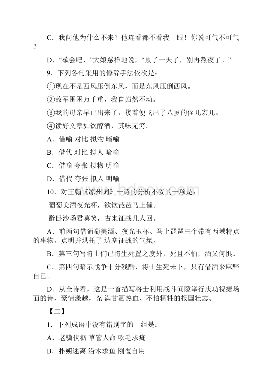 语文基础知识综合练习题.docx_第3页