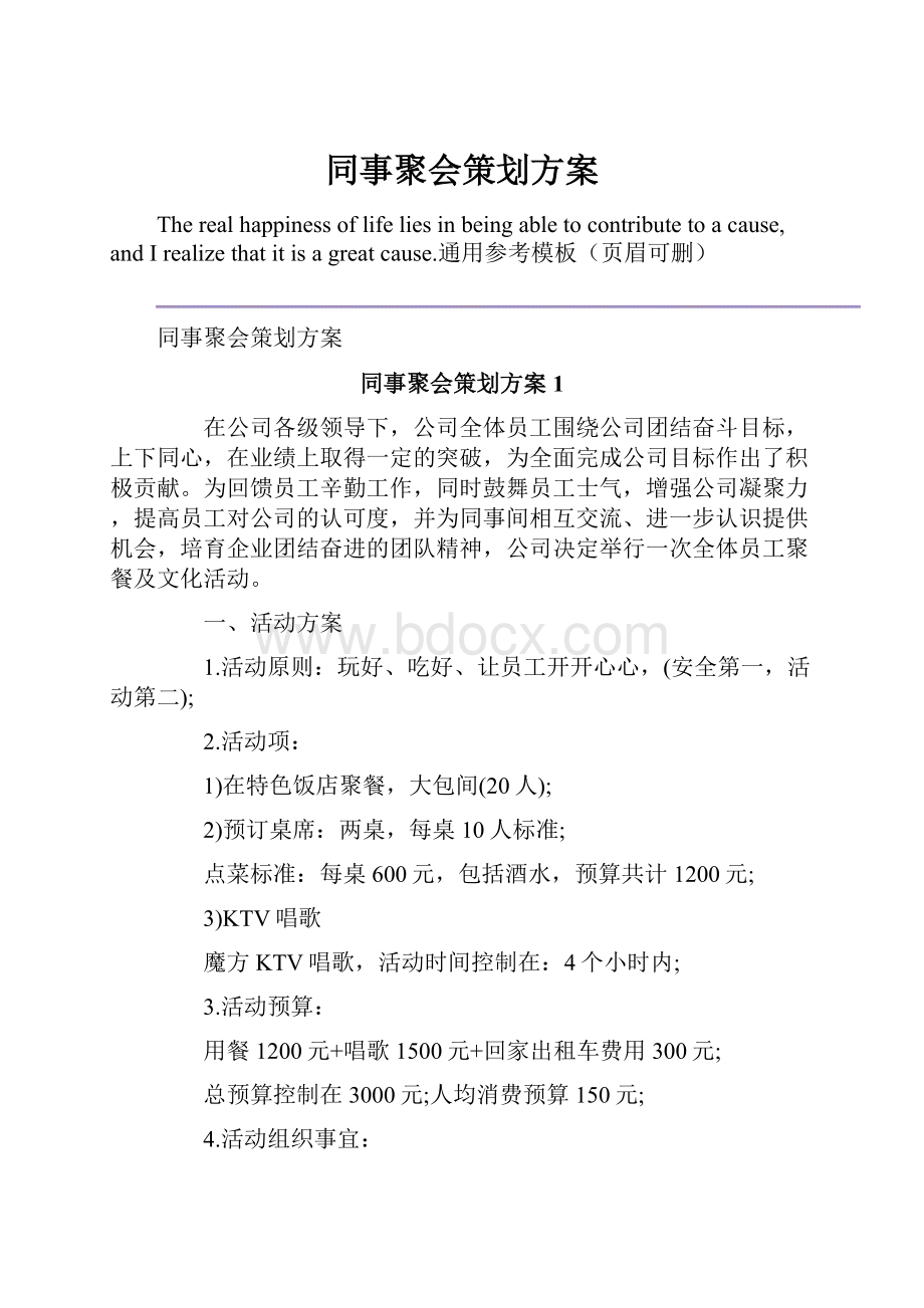 同事聚会策划方案.docx_第1页