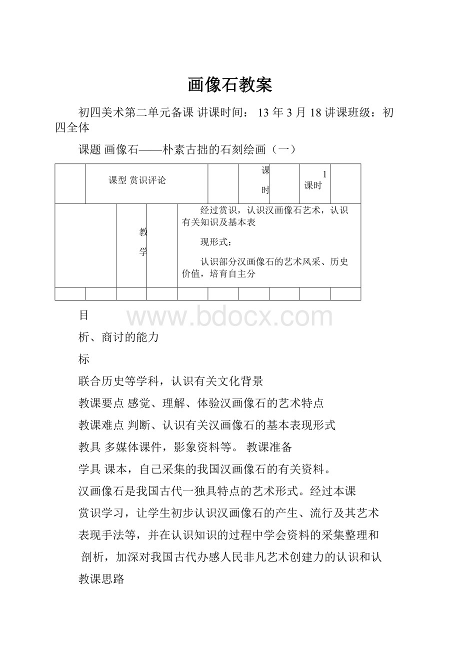 画像石教案.docx_第1页