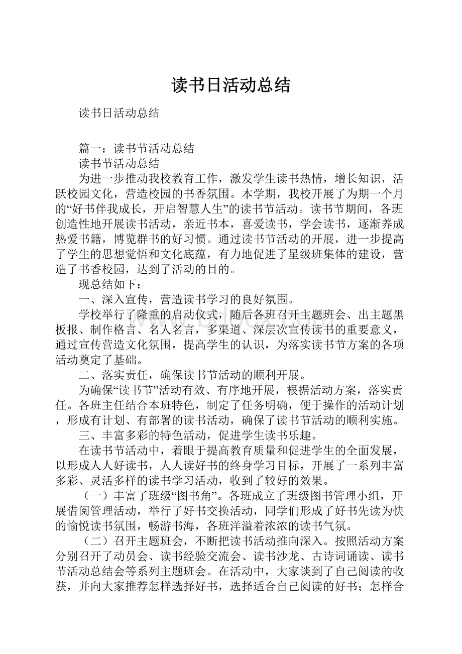 读书日活动总结.docx_第1页