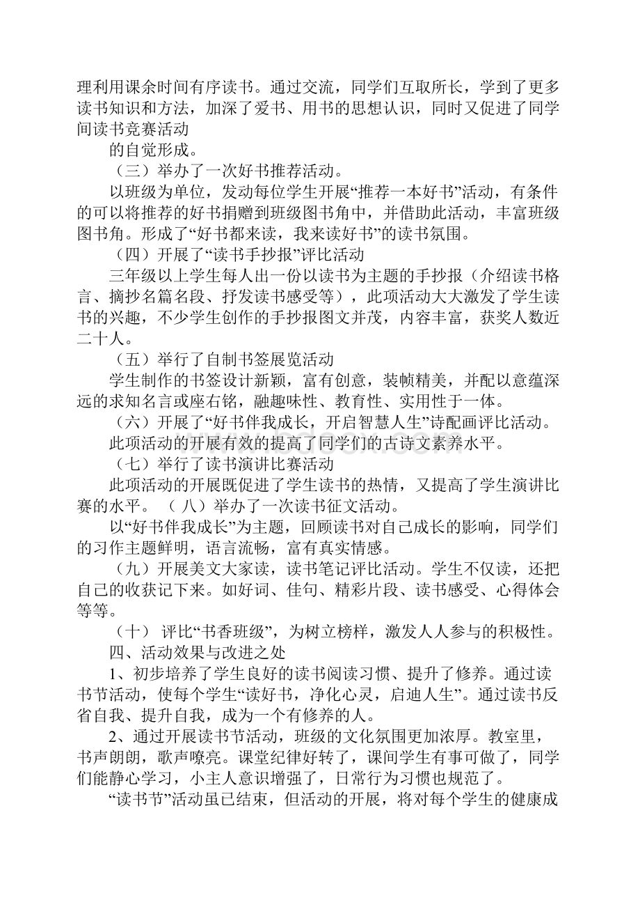 读书日活动总结.docx_第2页