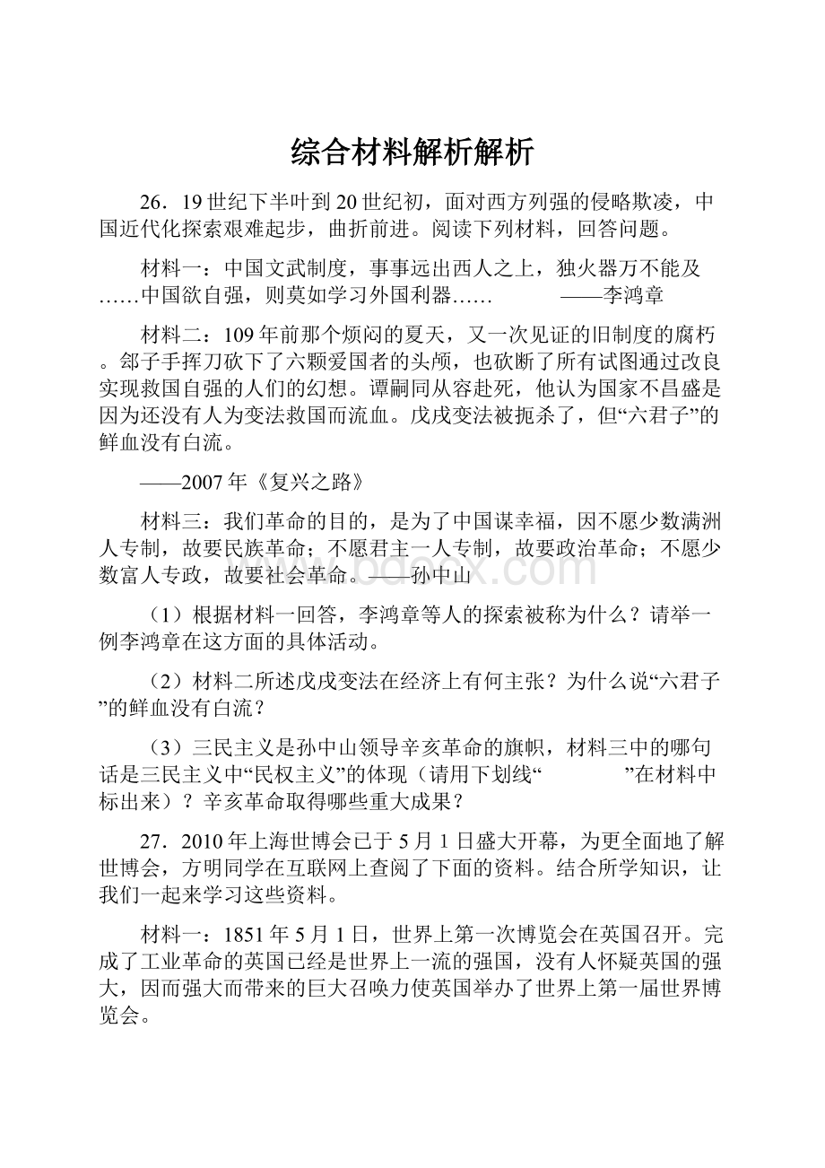 综合材料解析解析.docx