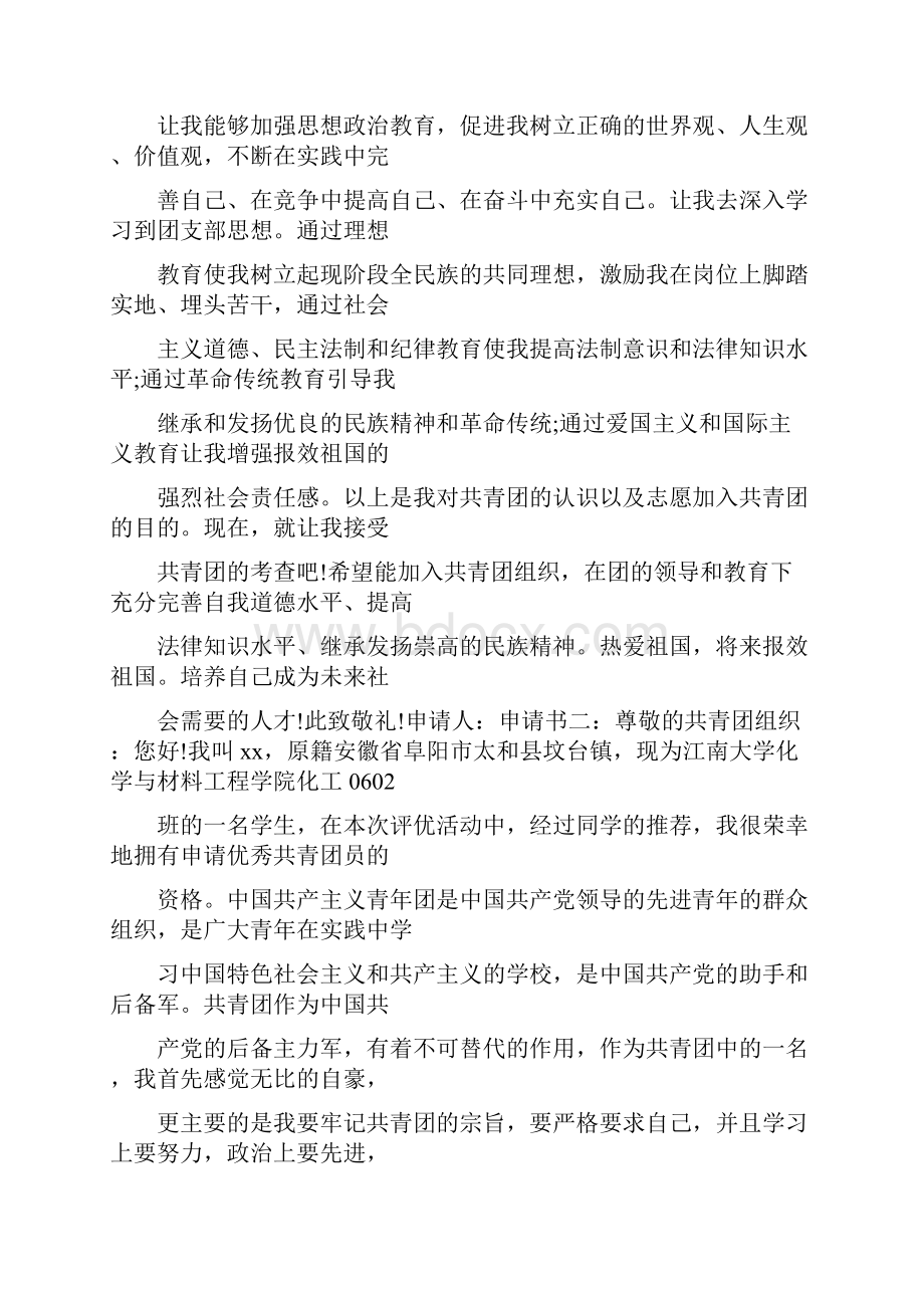 大学英语入团申请书.docx_第2页