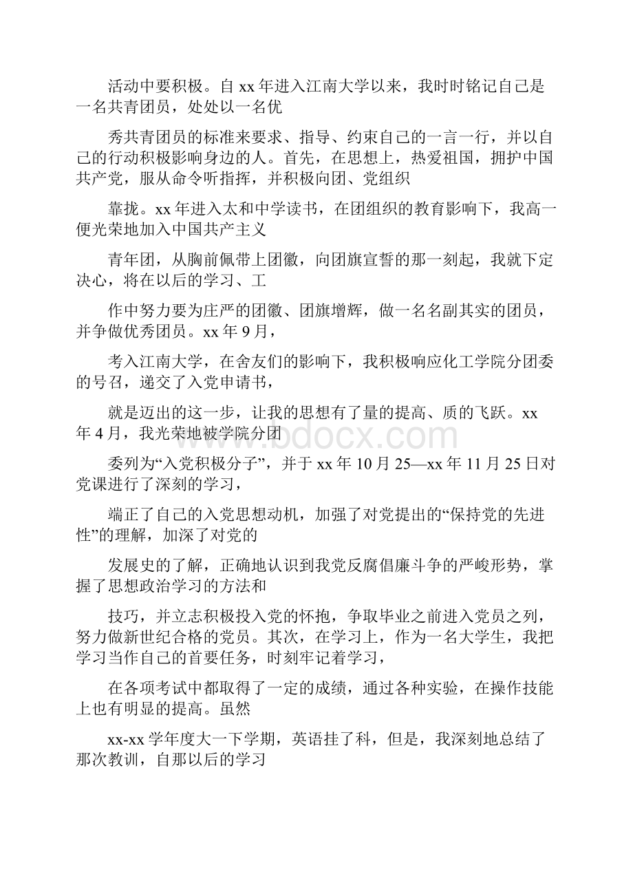 大学英语入团申请书.docx_第3页