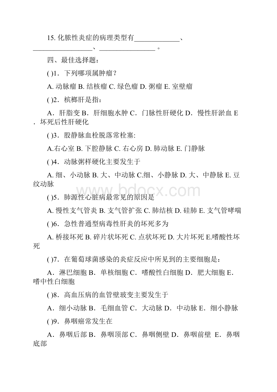 病理学复习题及答案1.docx_第2页