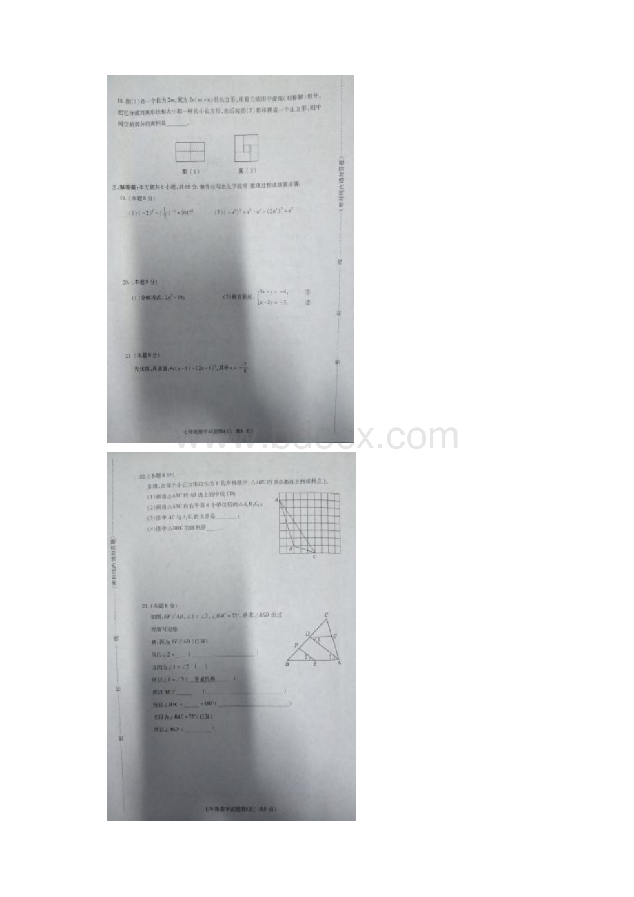 江苏省徐州市铜山区学年七年级下学期期中考试数学试题图片版.docx_第3页