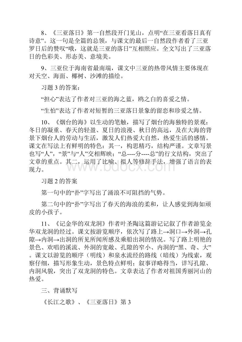 苏教版第12册语文课文复习资料.docx_第2页