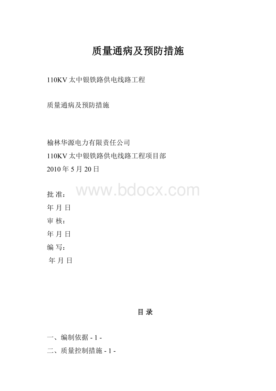 质量通病及预防措施.docx_第1页