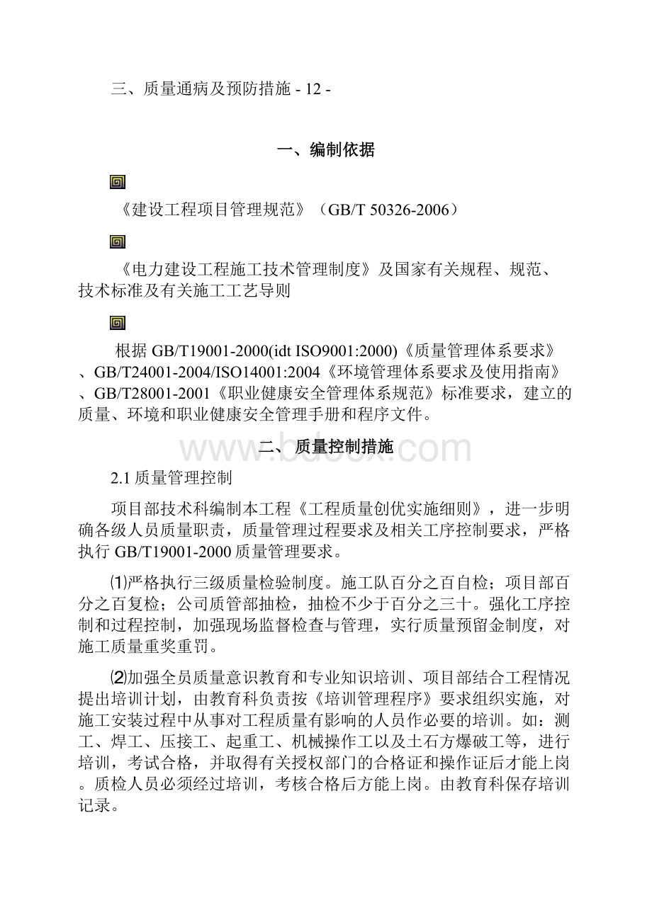 质量通病及预防措施.docx_第2页