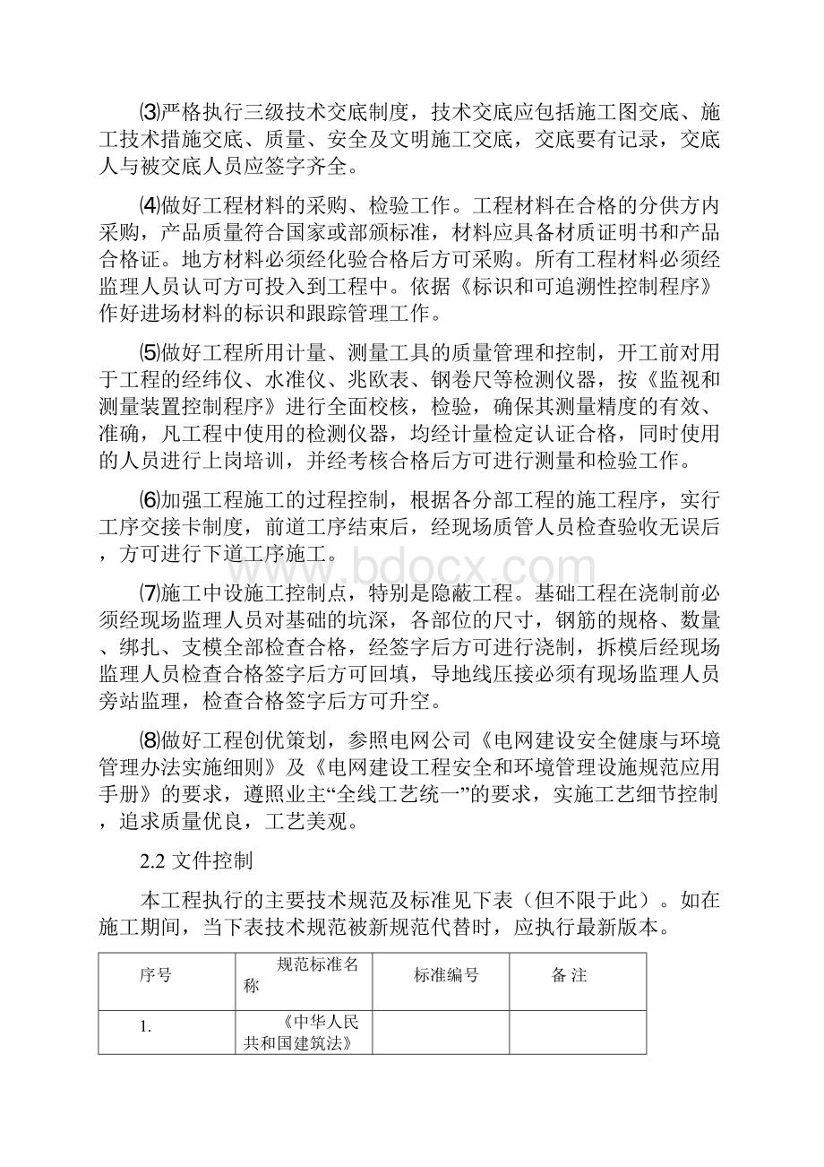 质量通病及预防措施.docx_第3页