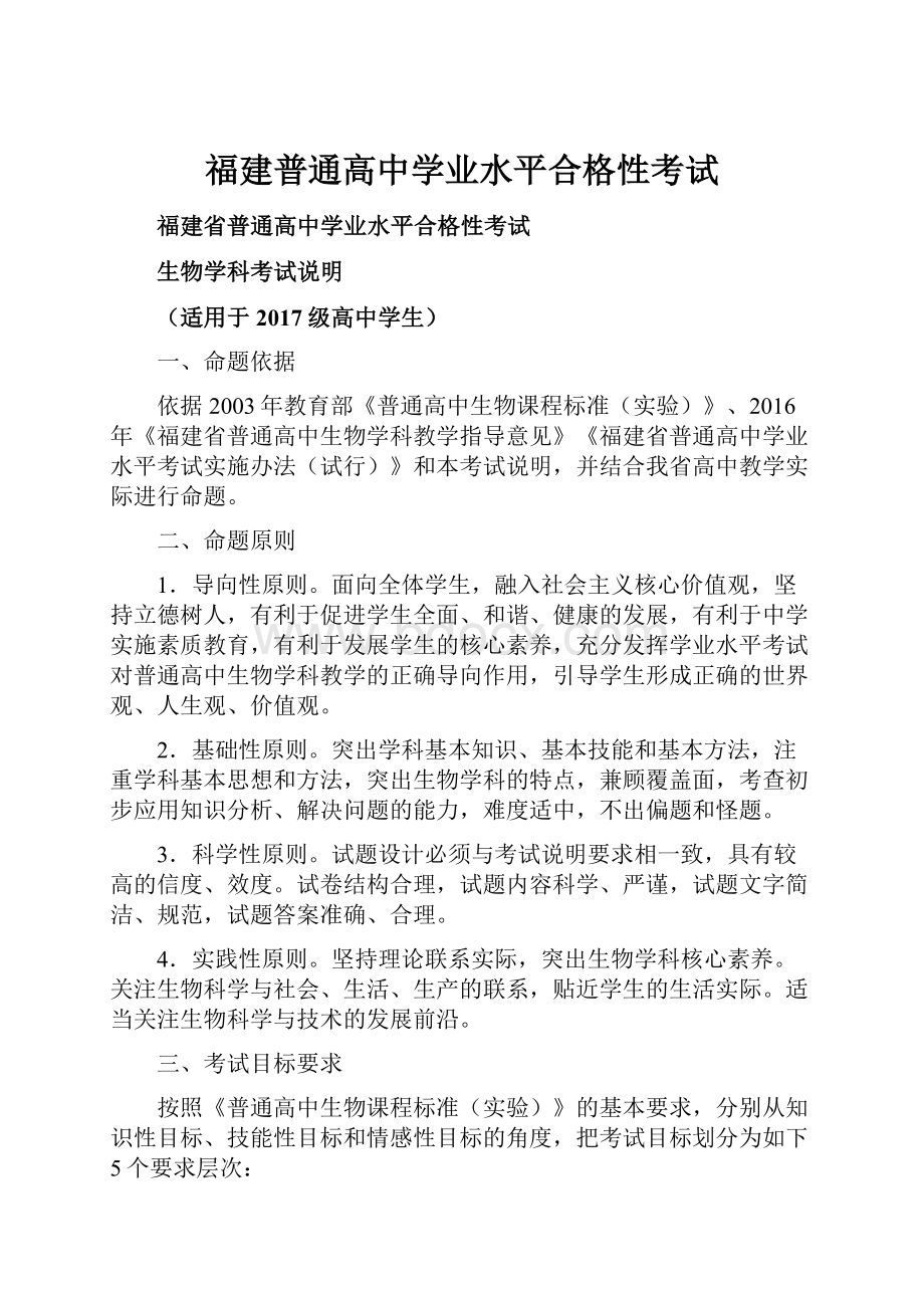 福建普通高中学业水平合格性考试.docx_第1页