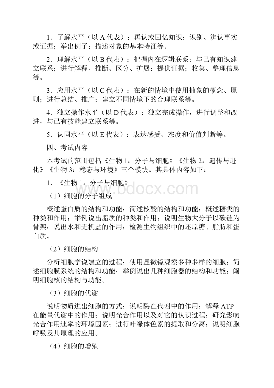 福建普通高中学业水平合格性考试.docx_第2页