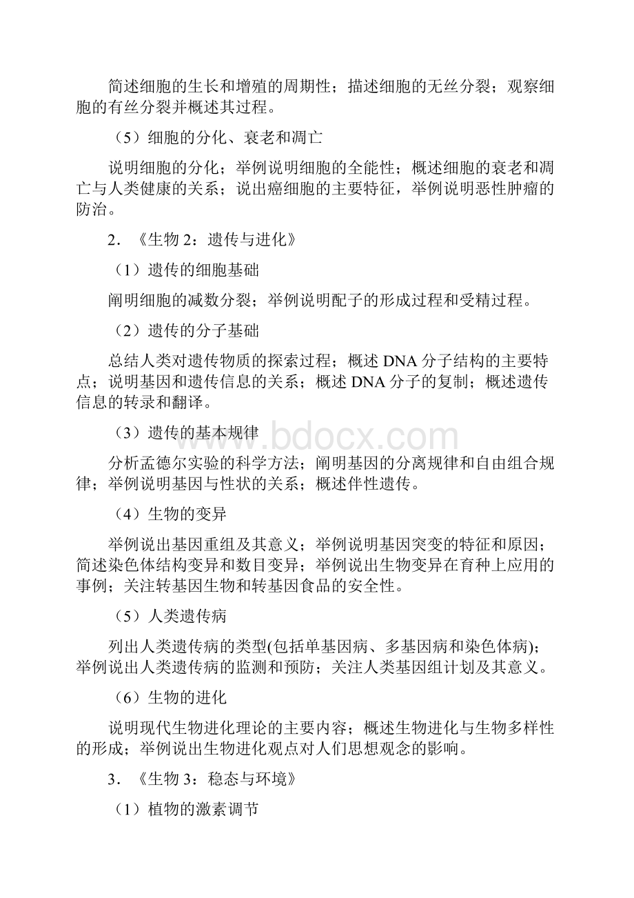 福建普通高中学业水平合格性考试.docx_第3页