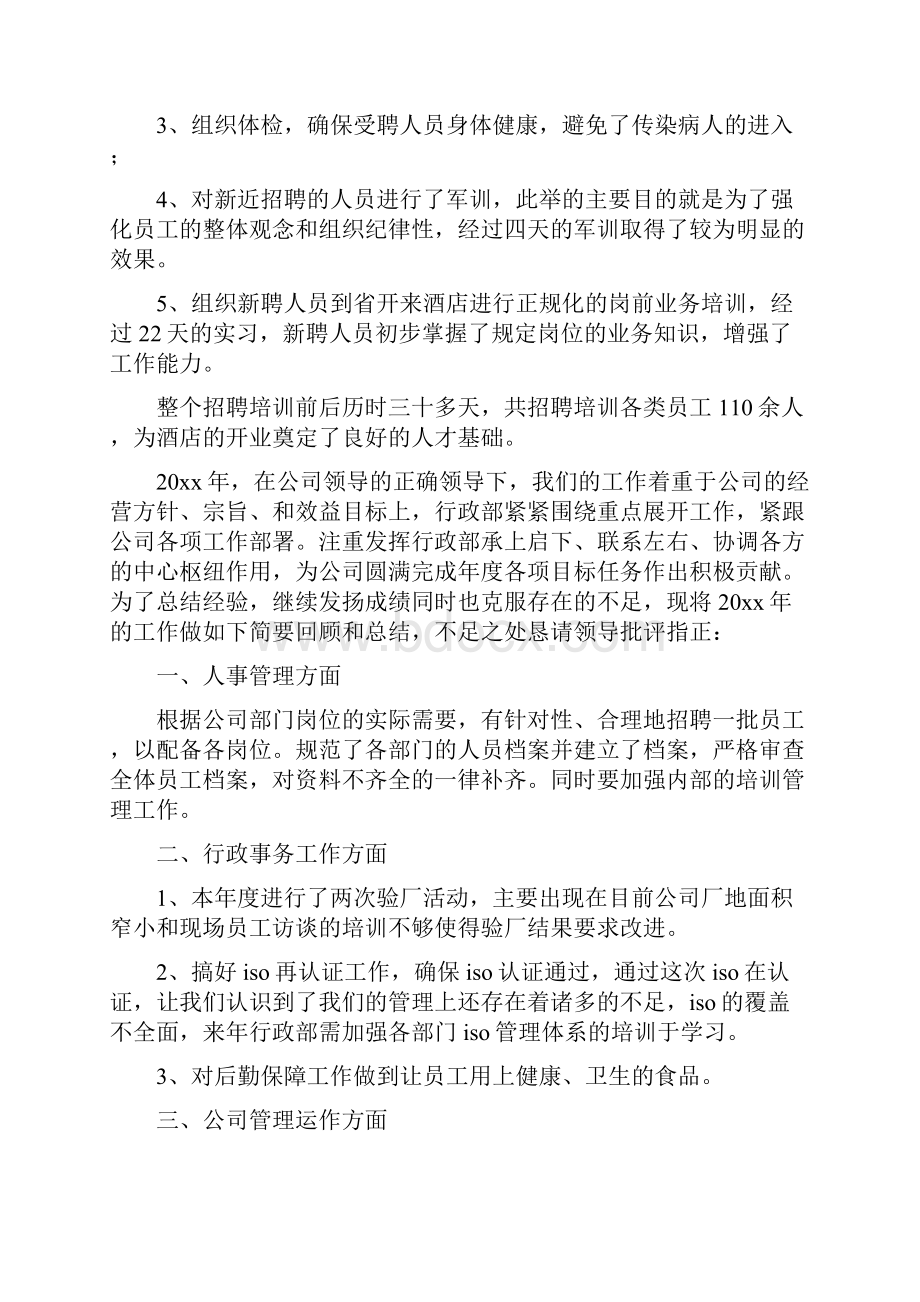 行政部门工作总结.docx_第2页