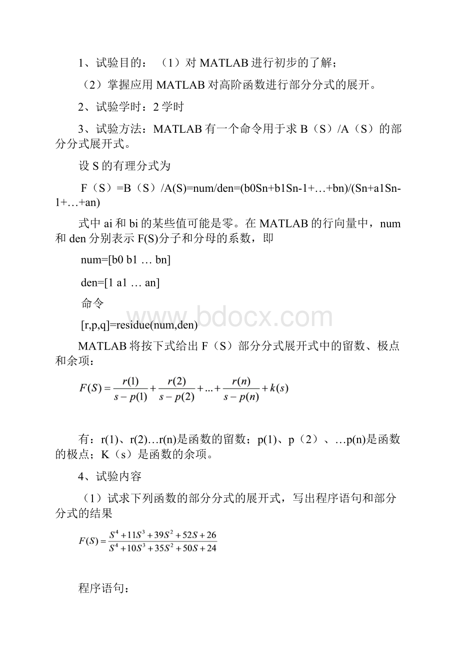 控制工程试验报告.docx_第2页