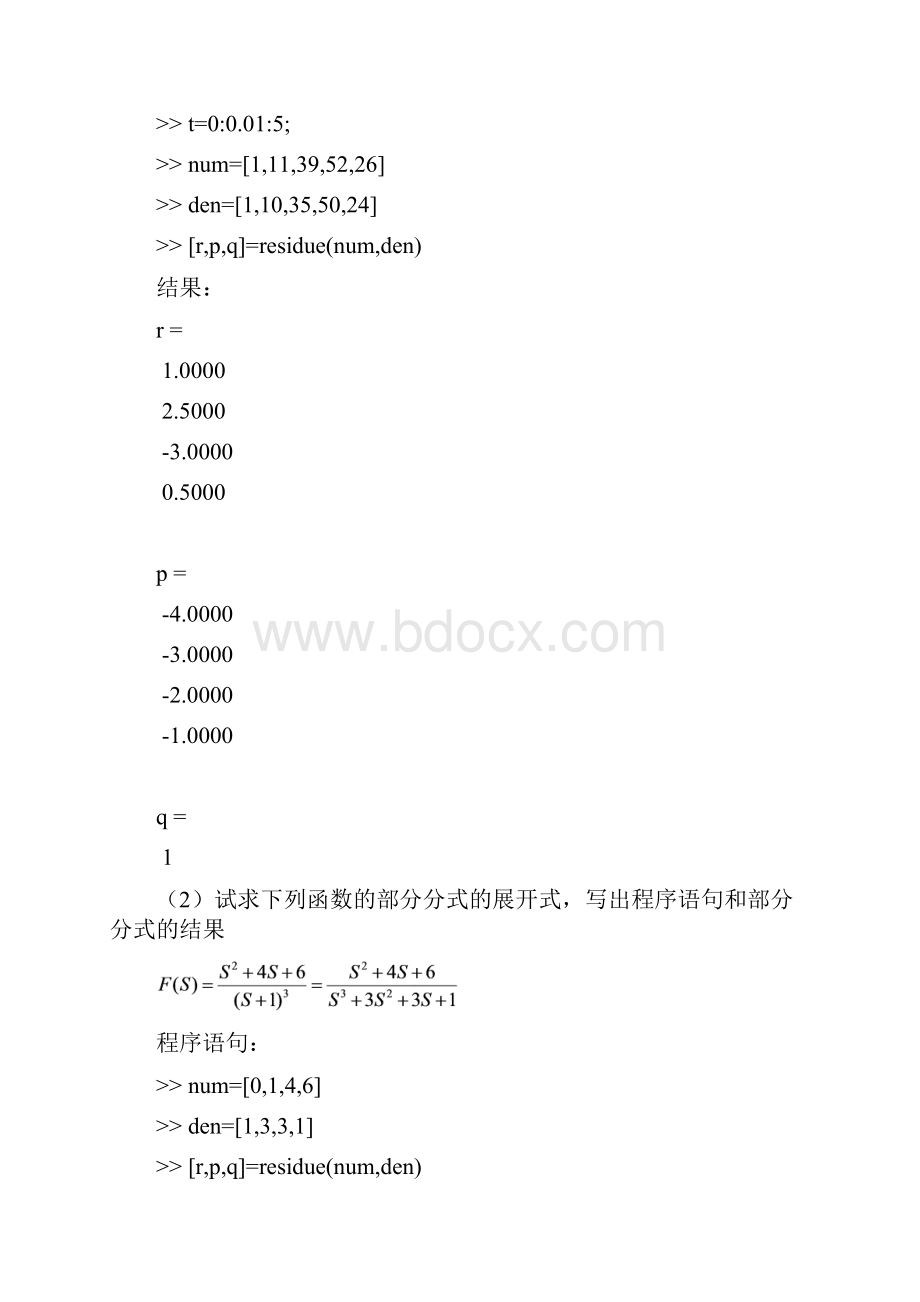 控制工程试验报告.docx_第3页