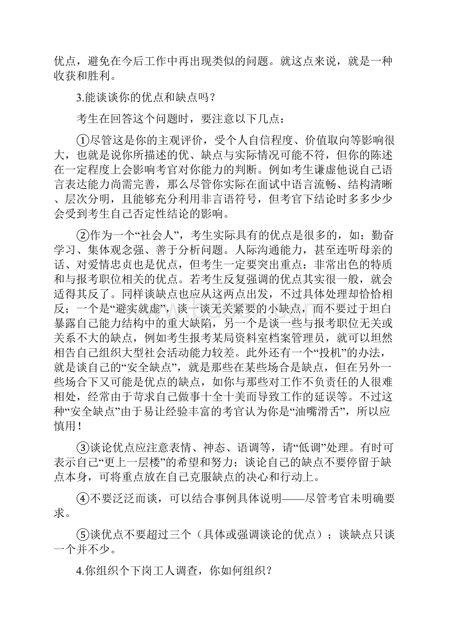 最新招聘社区工作者面试题及答案11.docx_第2页