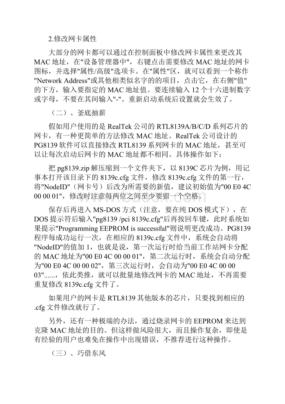 破解网络尖兵.docx_第2页