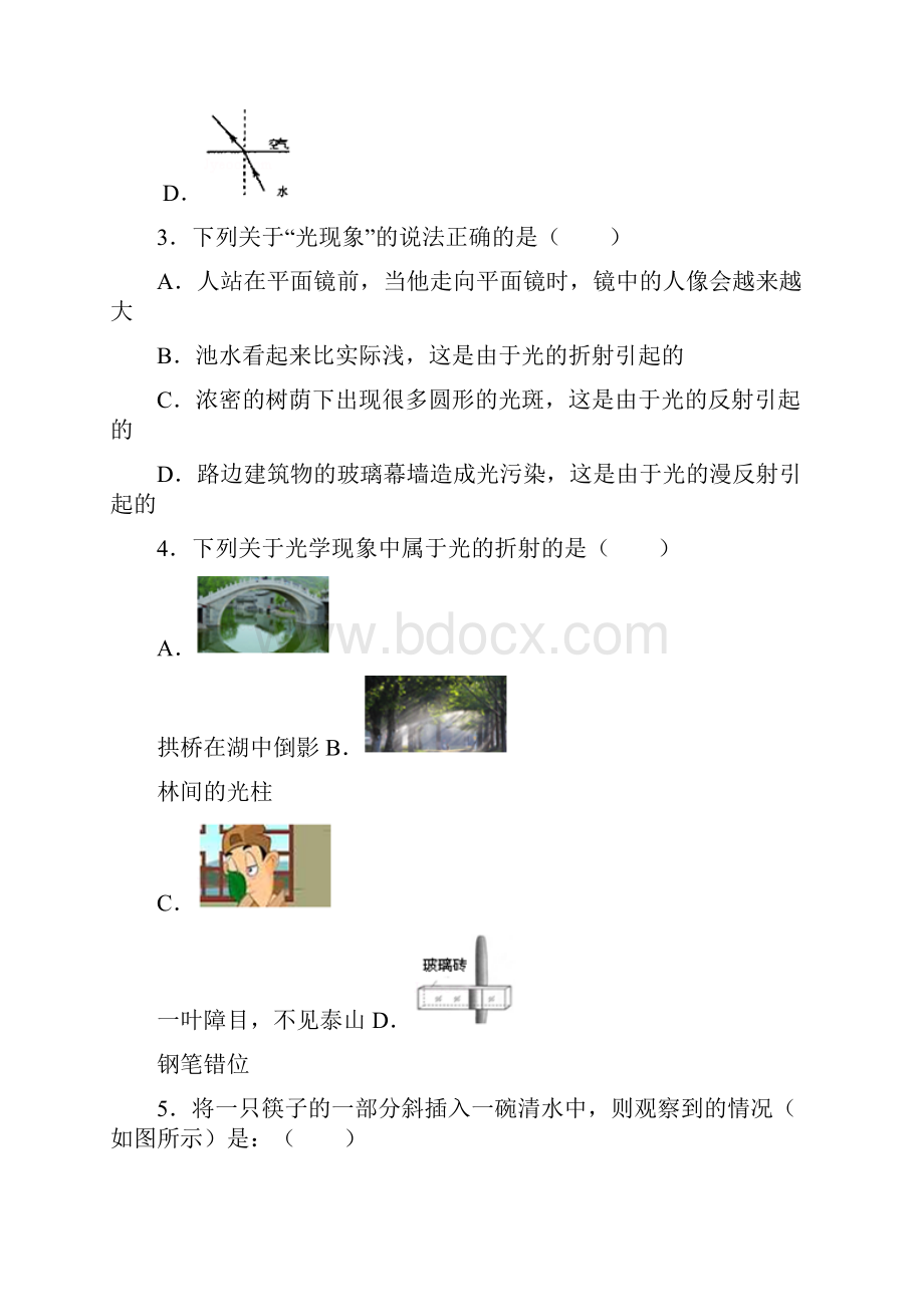 光的折射易错题含答案培训资料.docx_第2页