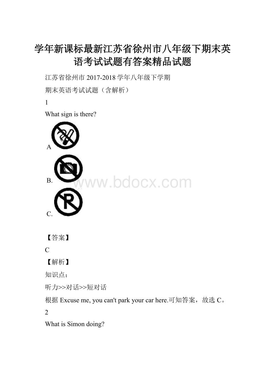 学年新课标最新江苏省徐州市八年级下期末英语考试试题有答案精品试题.docx_第1页