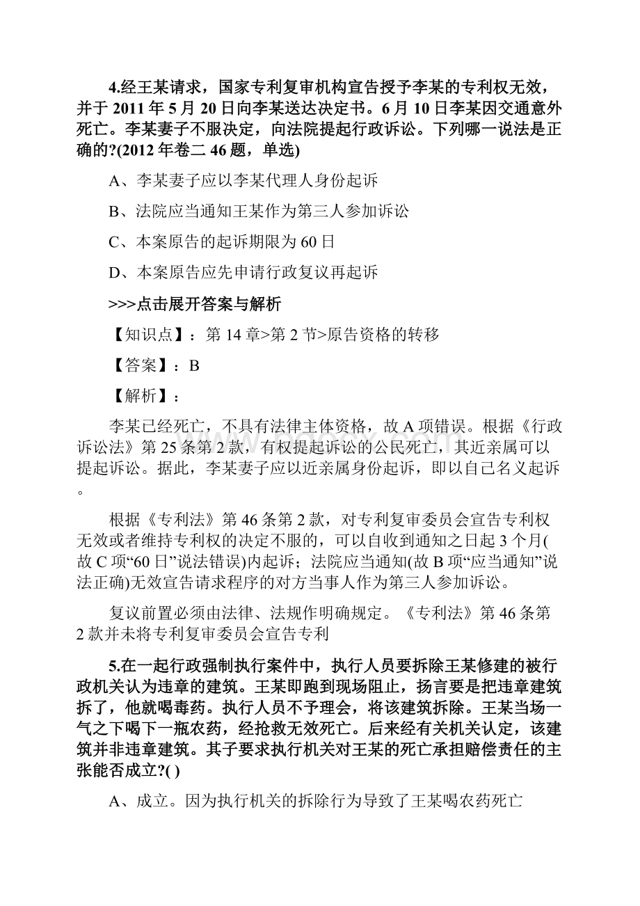 法考《行政法与行政诉讼法》复习题集第3850篇.docx_第3页