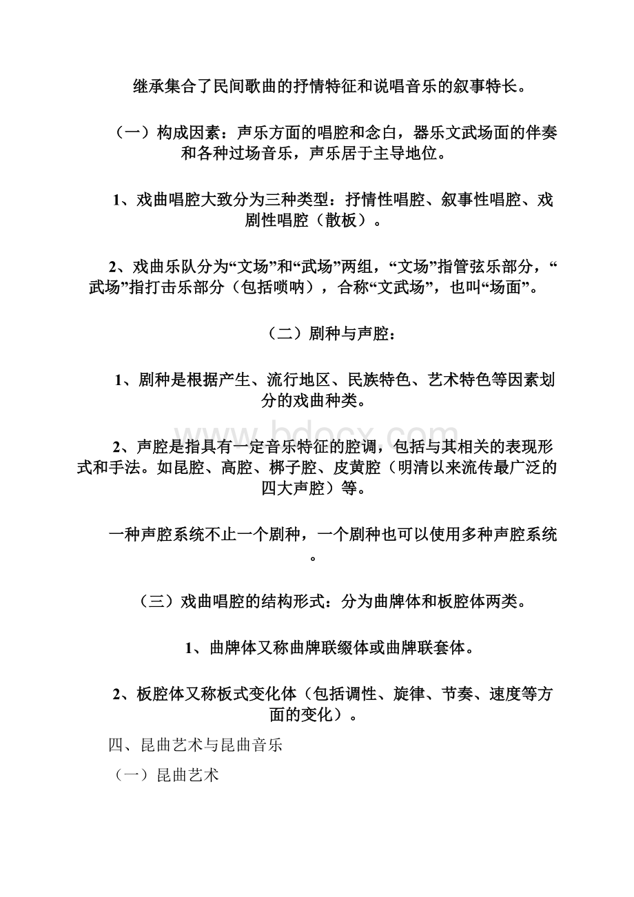 《戏曲鉴赏》复习资料.docx_第2页