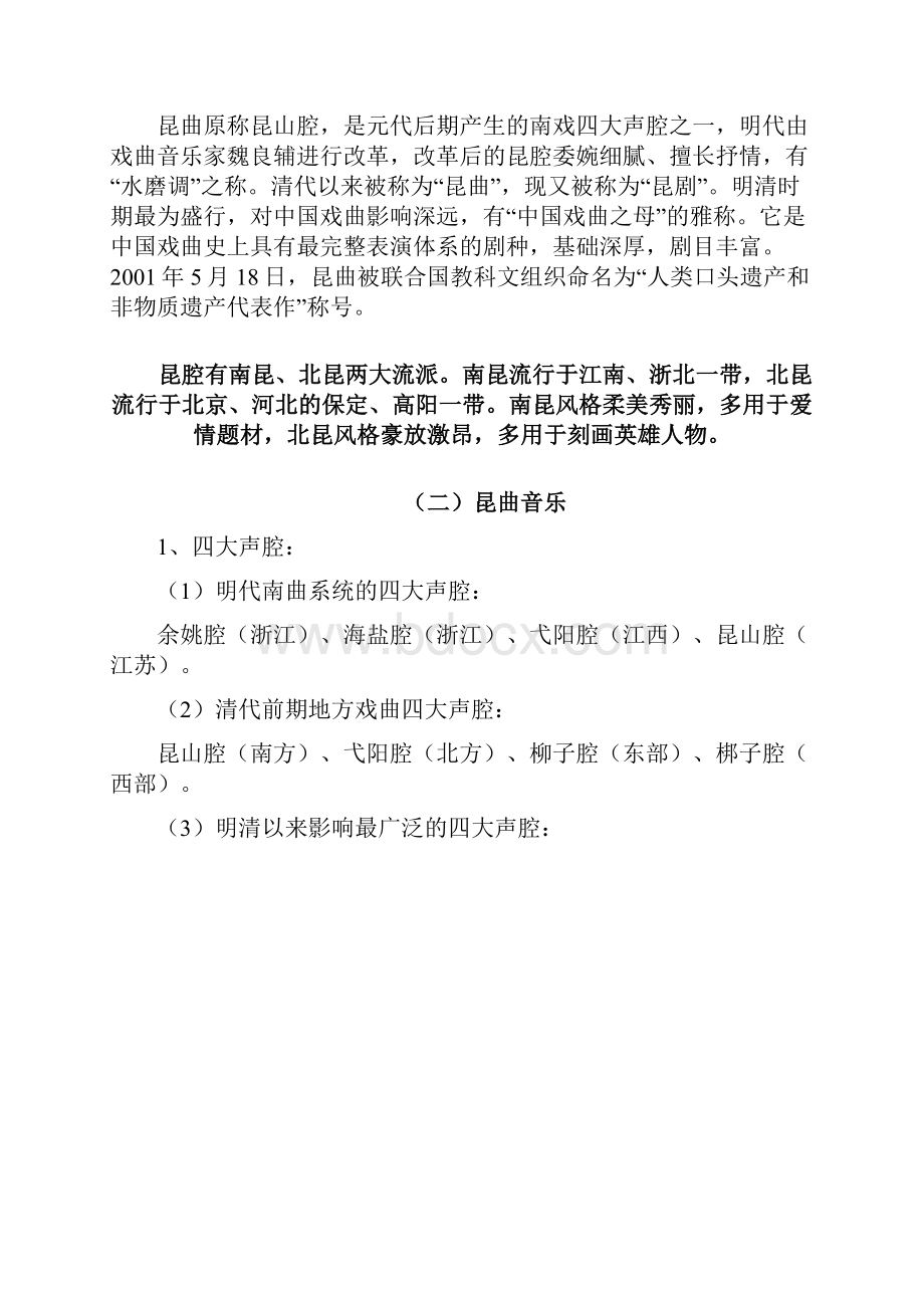 《戏曲鉴赏》复习资料.docx_第3页