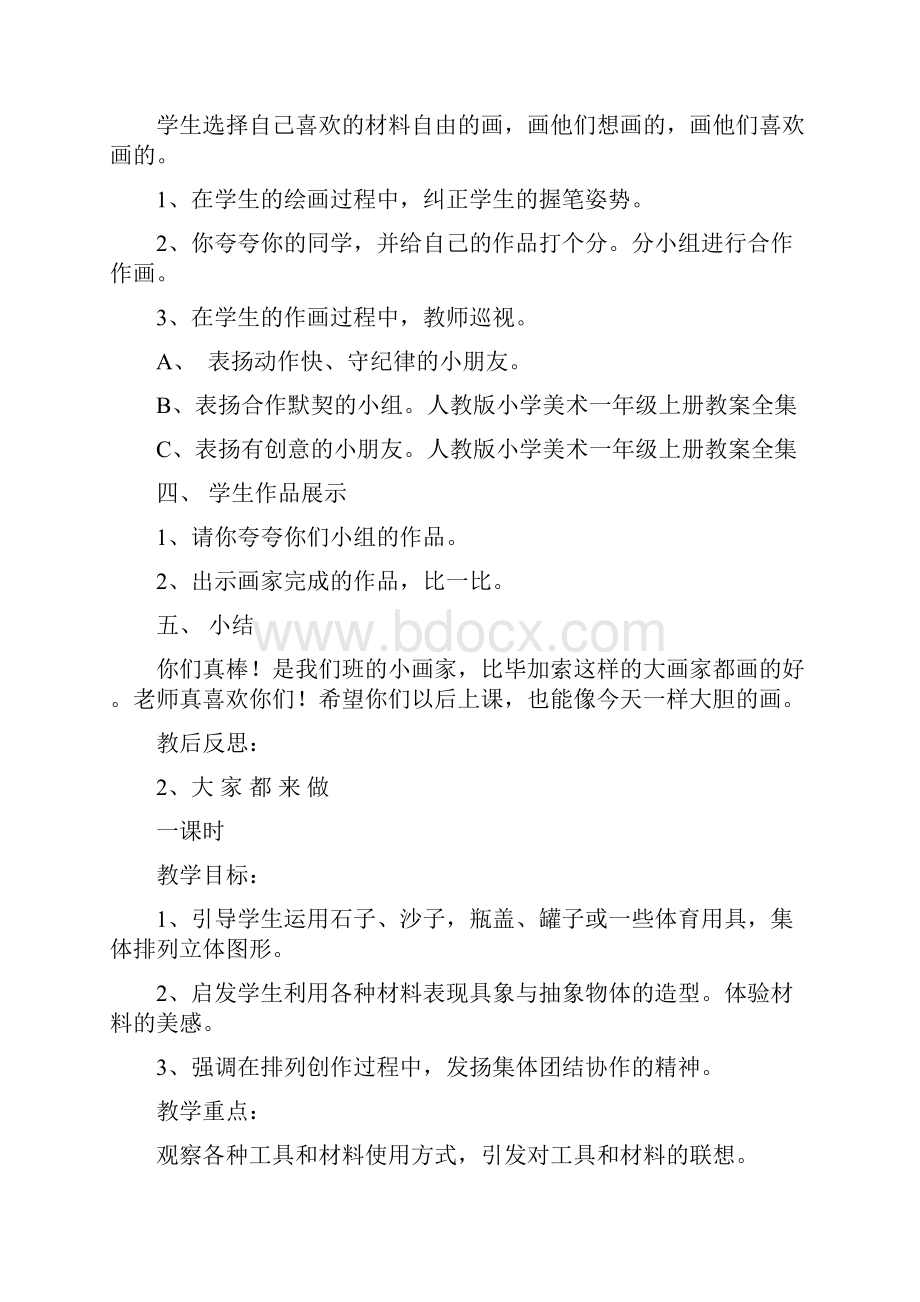 人民教育出版社小学一年级美术上册教案.docx_第2页