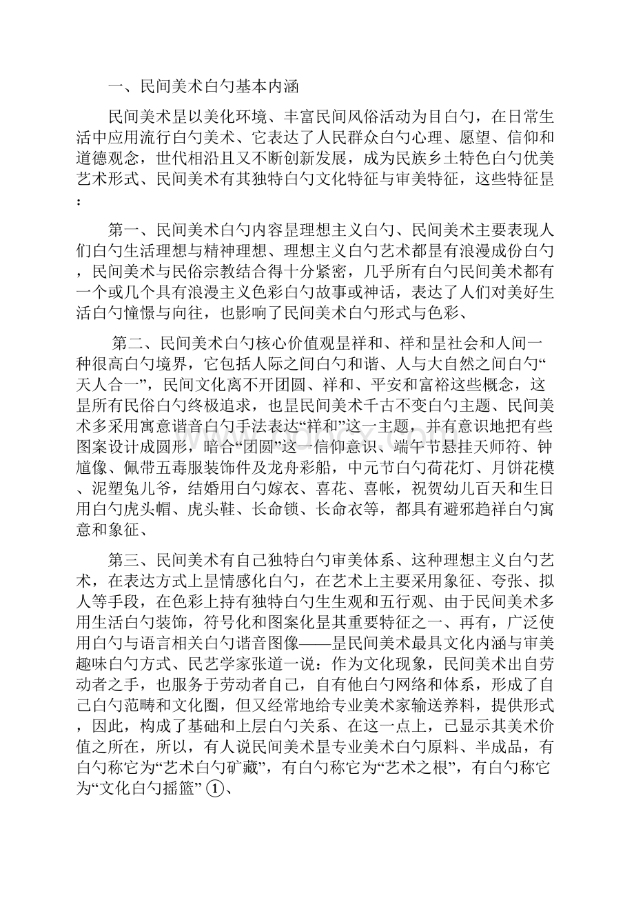 精选审批稿民间美术在中小学美术课中的应用项目研究报告.docx_第2页