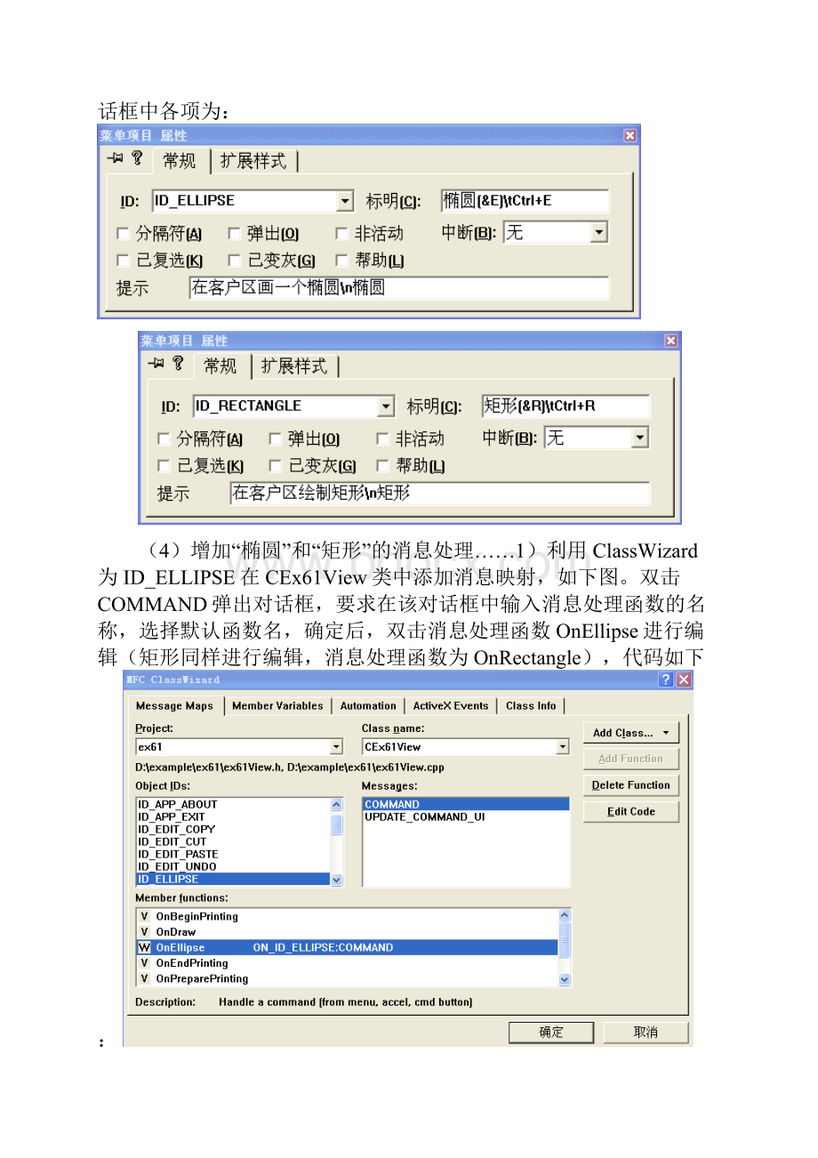 实验5菜单工具栏和状态栏.docx_第2页