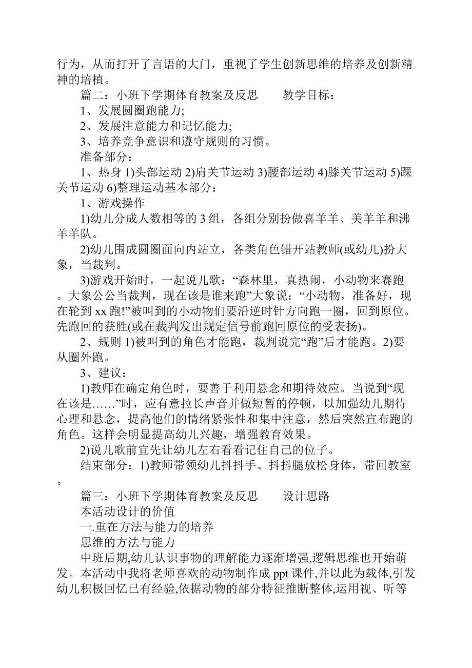 小班下学期体育教案及反思.docx_第3页