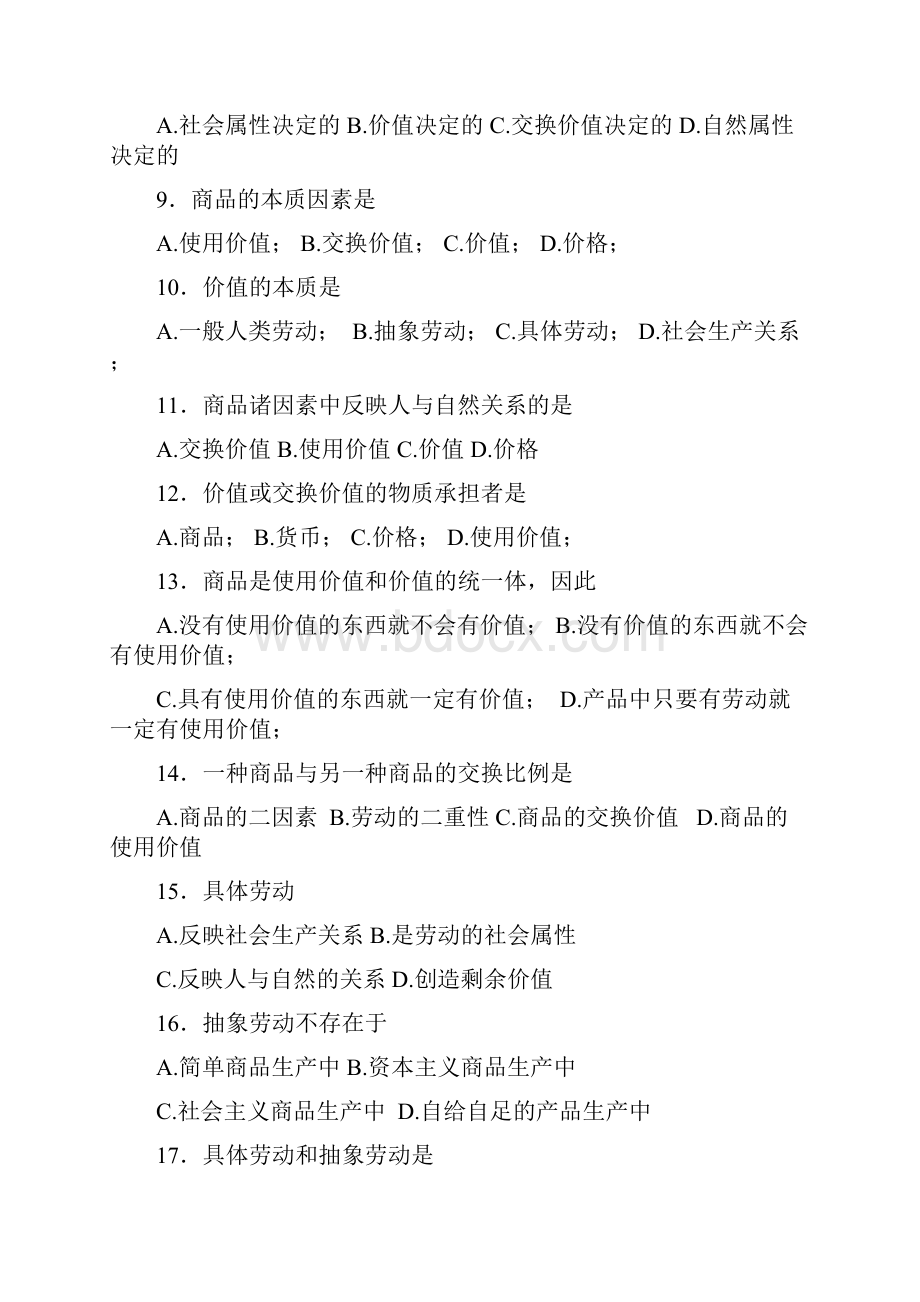 《马克思主义基本原理概论》第四章练习题.docx_第2页