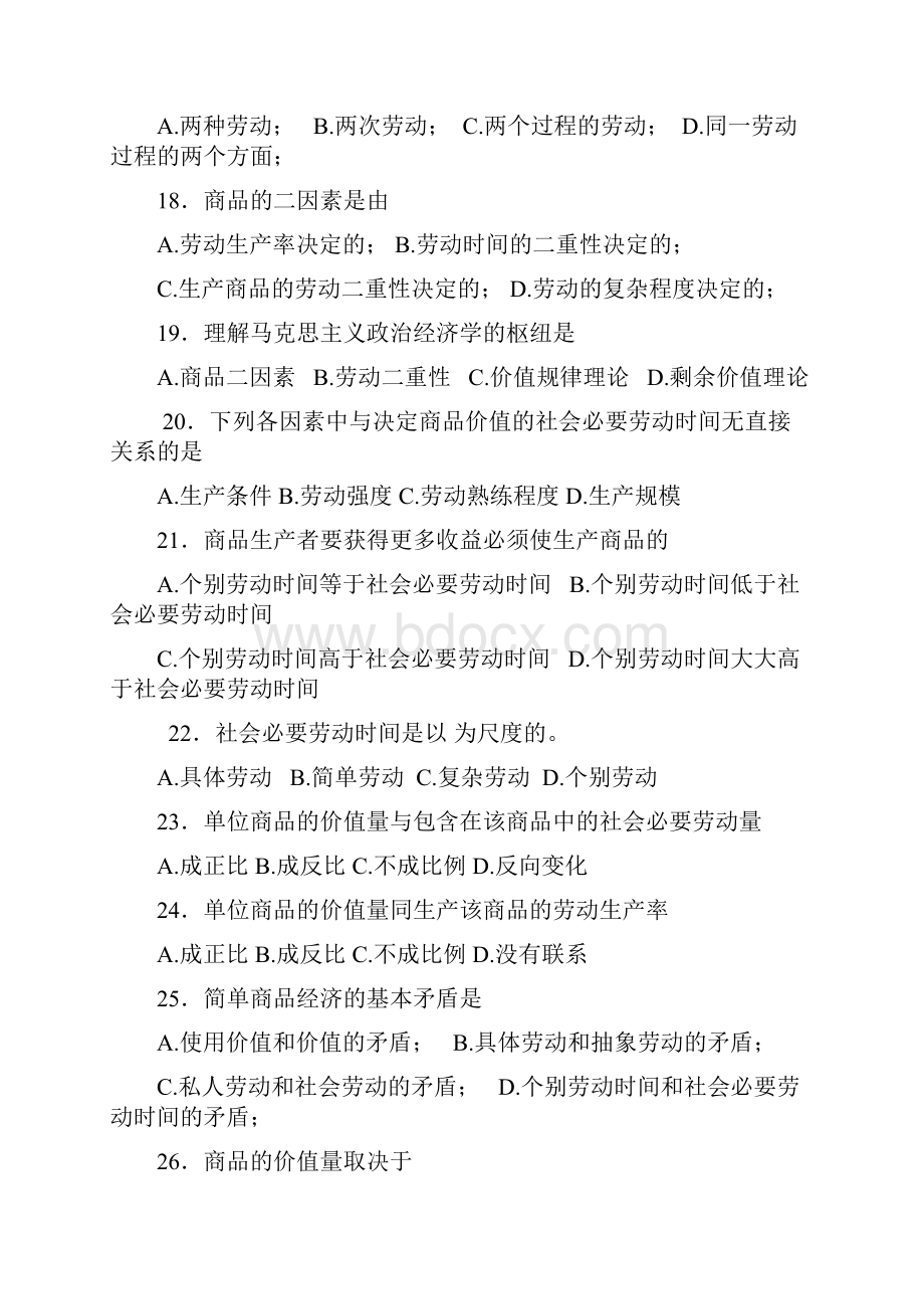 《马克思主义基本原理概论》第四章练习题.docx_第3页