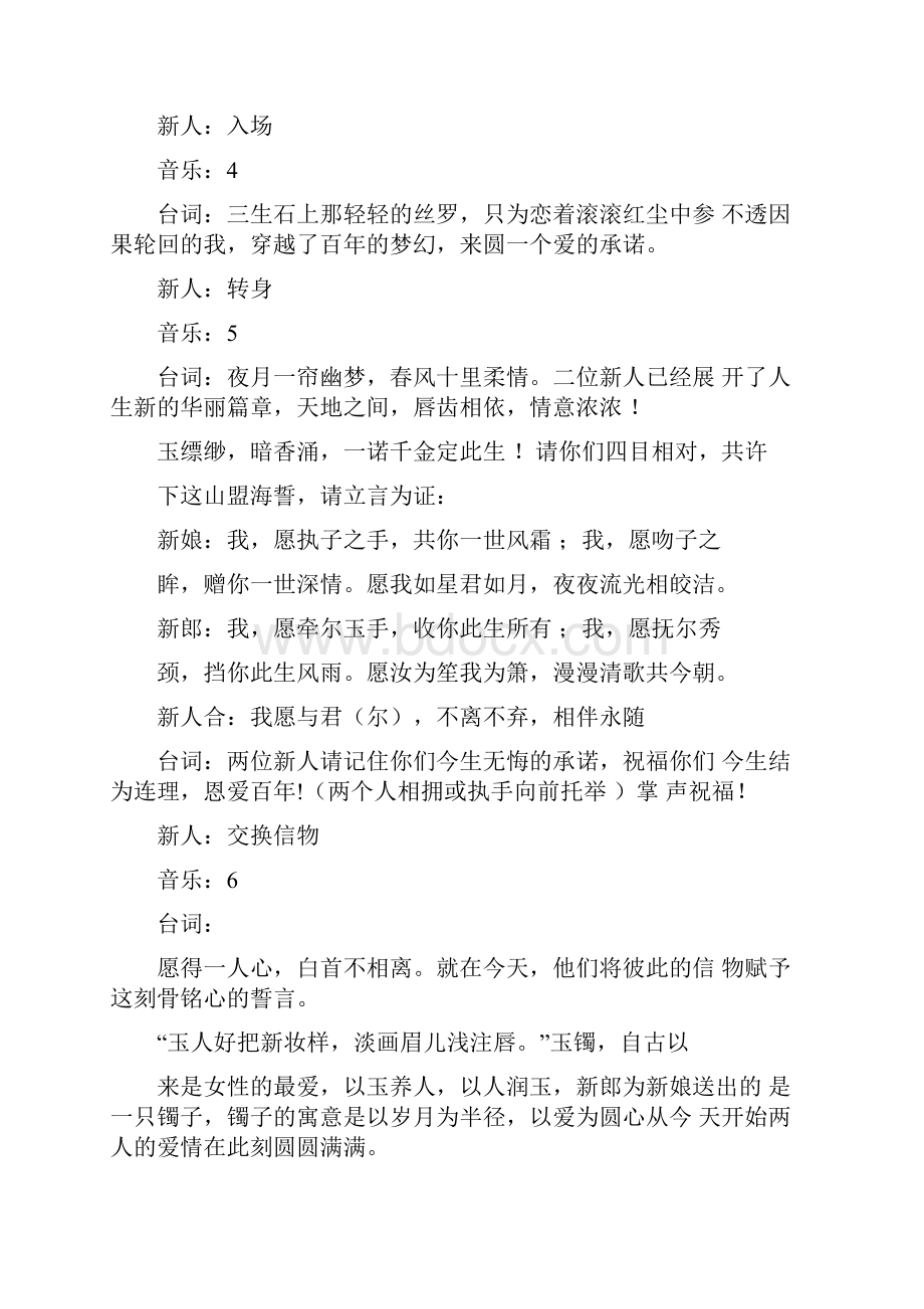 简单婚庆主持词.docx_第2页