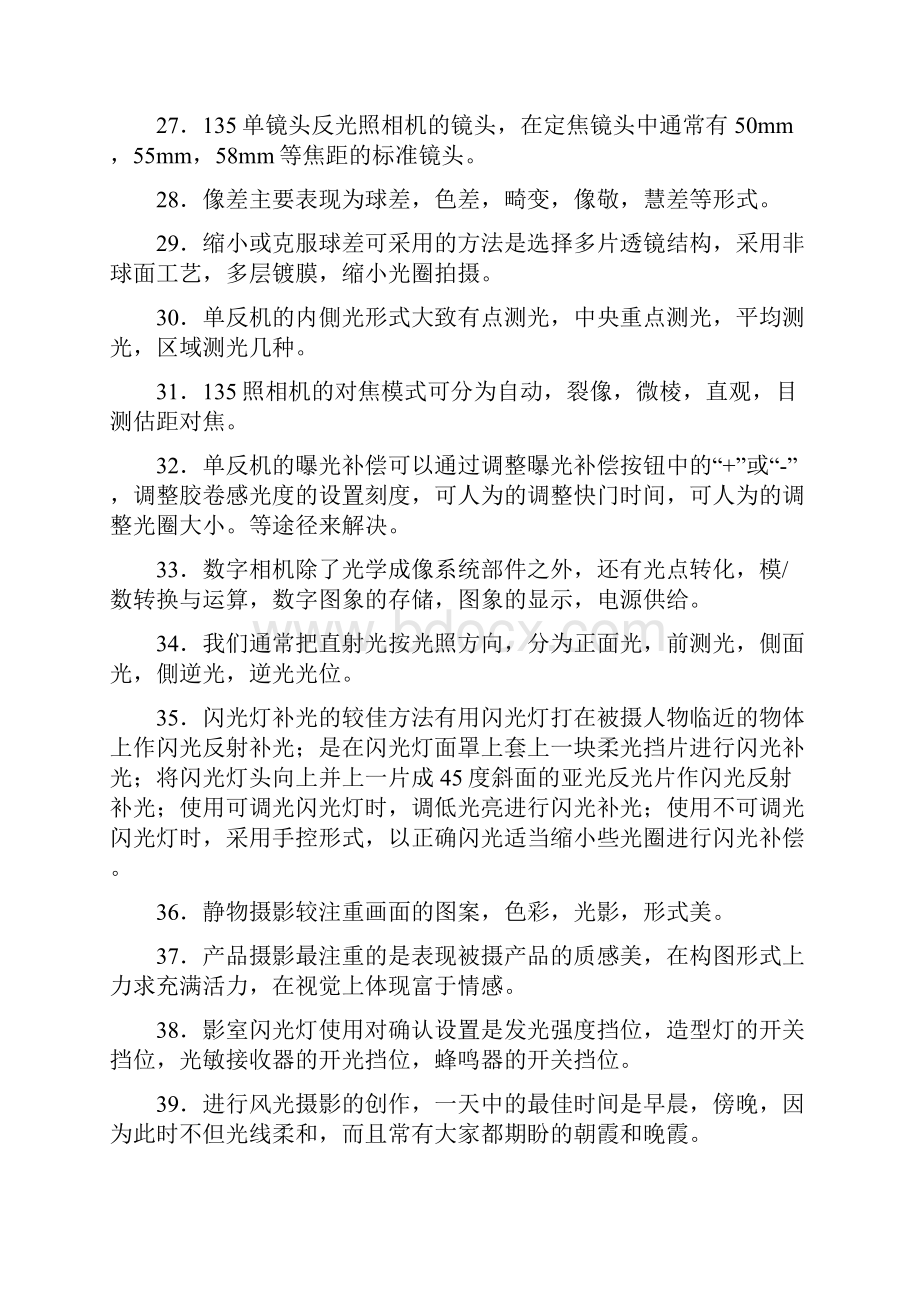 摄影师5级理论知识复习题.docx_第3页