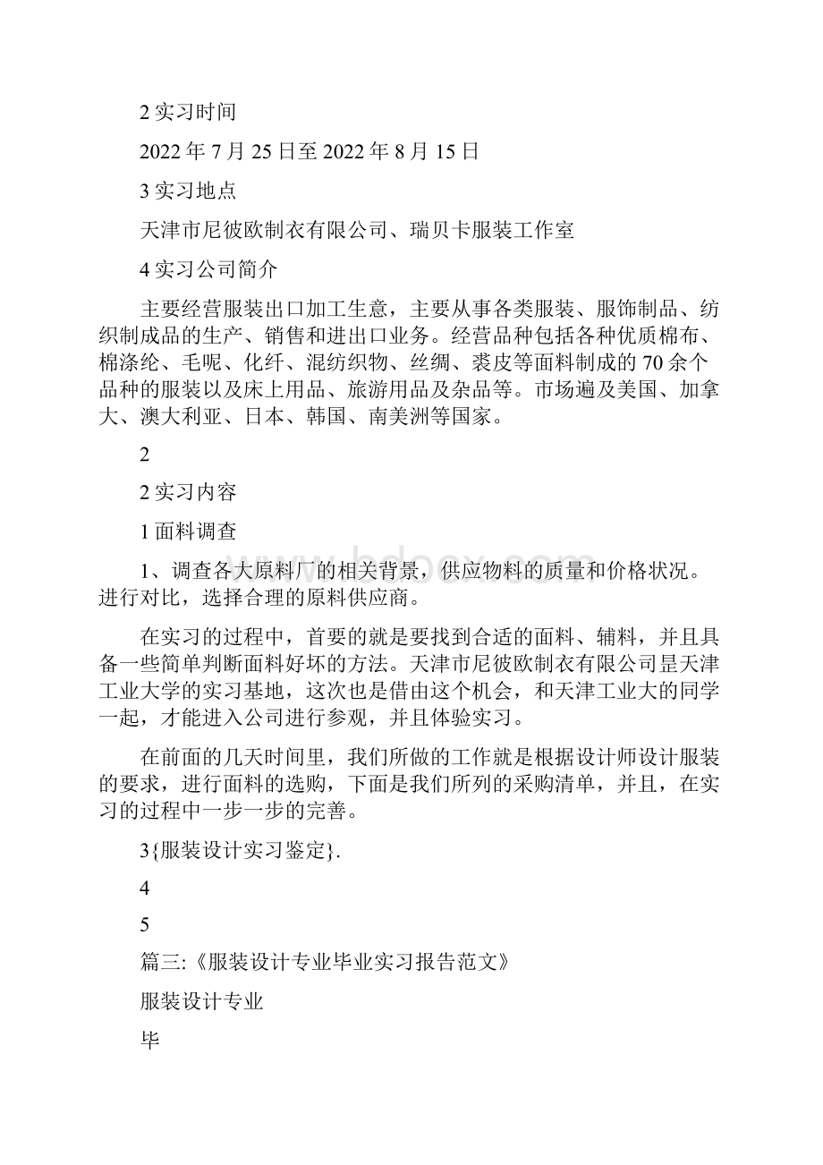 服装设计实习鉴定.docx_第3页