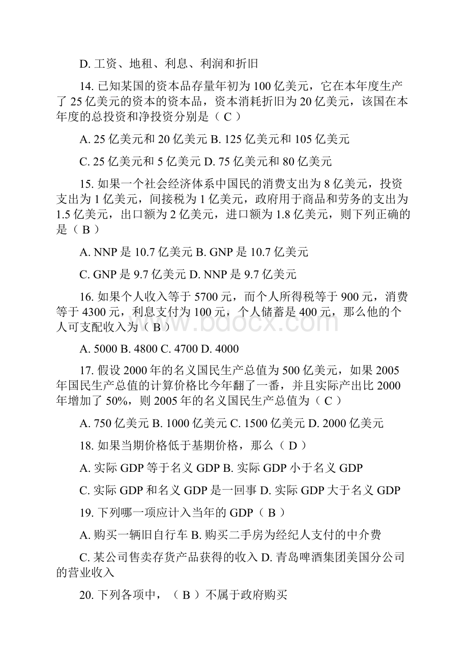 宏观题库 答案 第十二章国民收入核算.docx_第3页