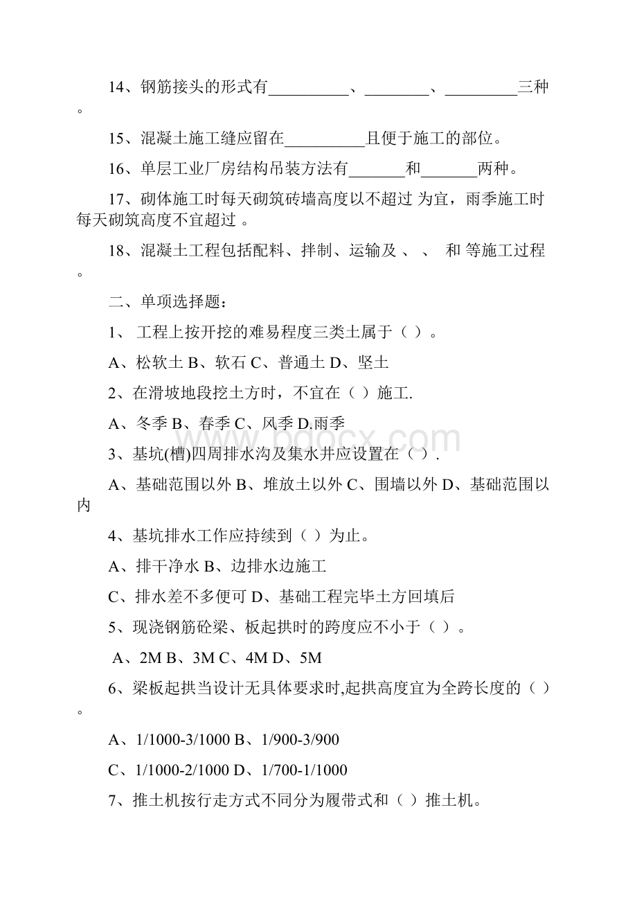 《建筑工程施工知识》XX年复习题.docx_第2页