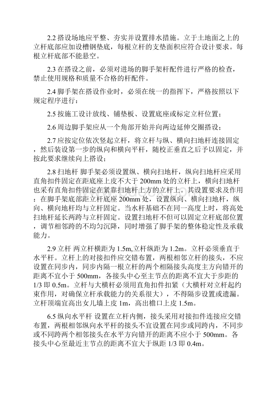 大武口脱硫土建施工方案脚手架.docx_第2页