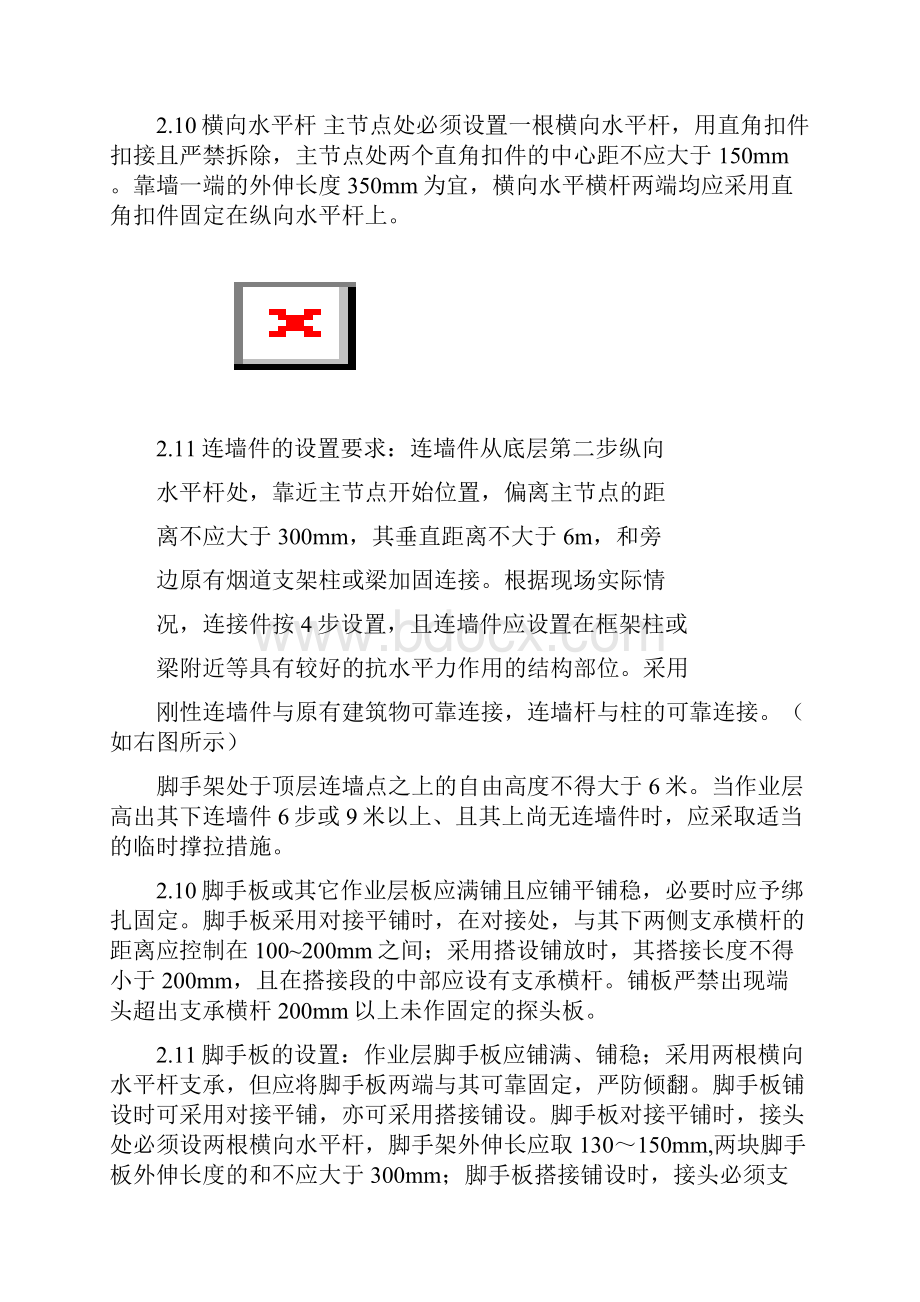 大武口脱硫土建施工方案脚手架.docx_第3页