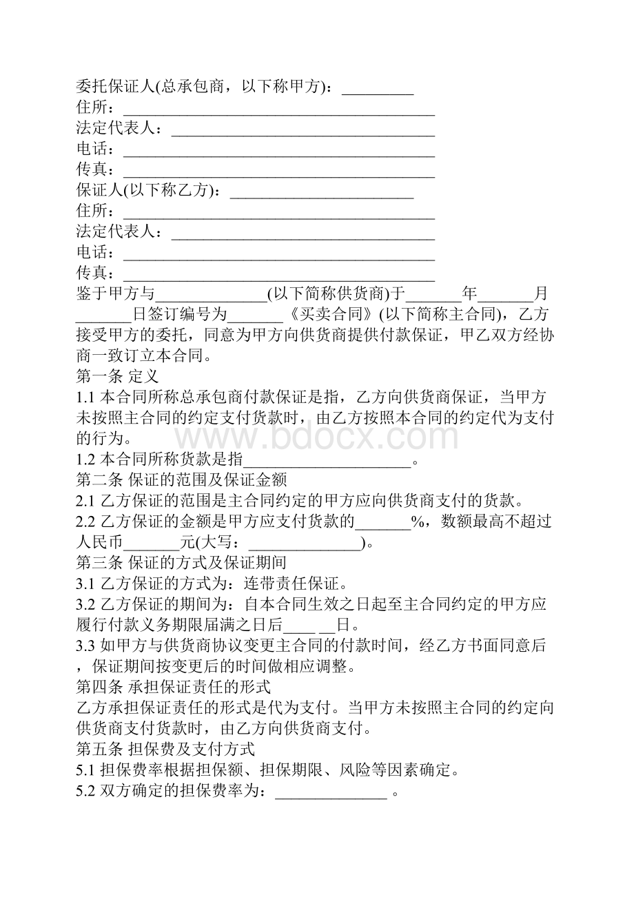 委托供货合同范本新.docx_第3页