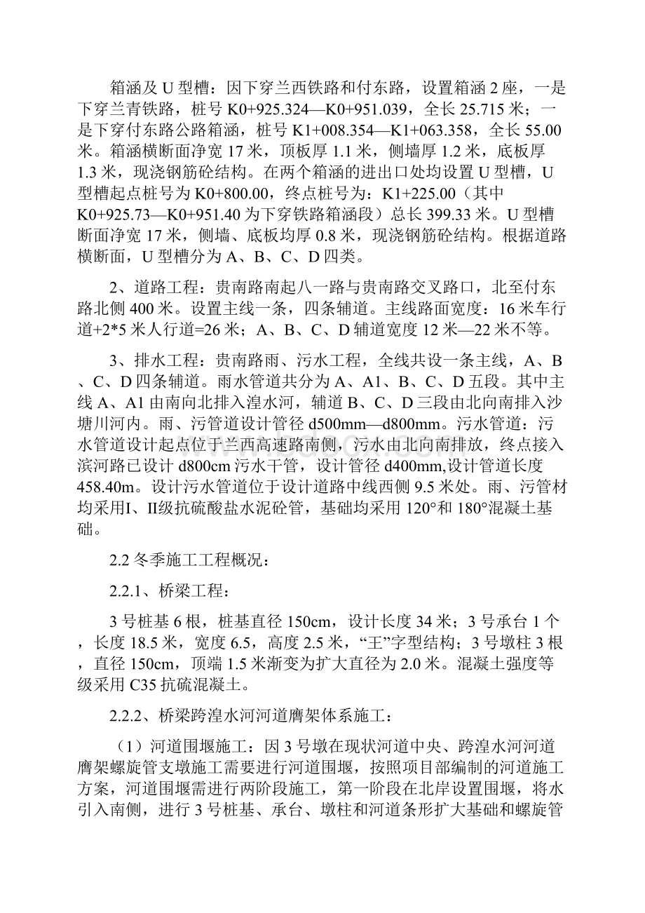 贵南路冬期施工组织设计.docx_第2页