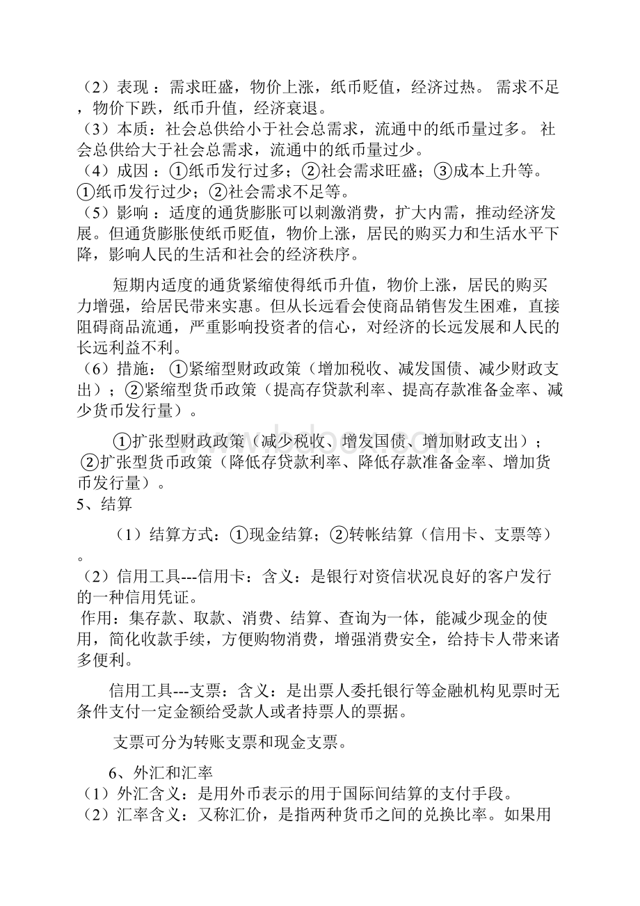 经济生活期末复习提纲.docx_第2页