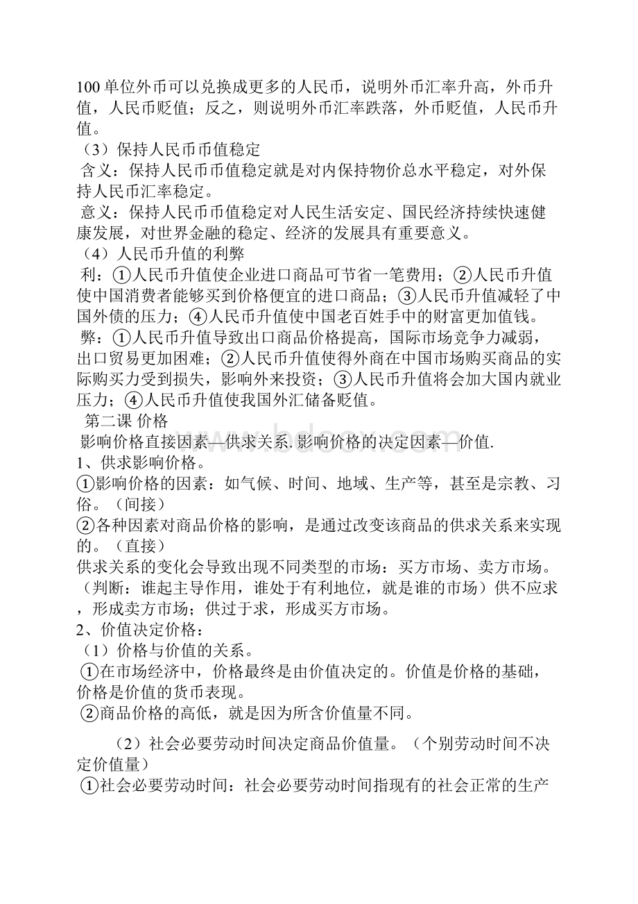 经济生活期末复习提纲.docx_第3页