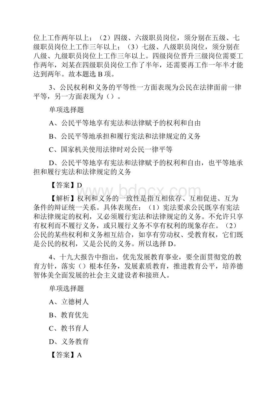 安徽财经大学人才招聘试题及答案解析 doc.docx_第2页