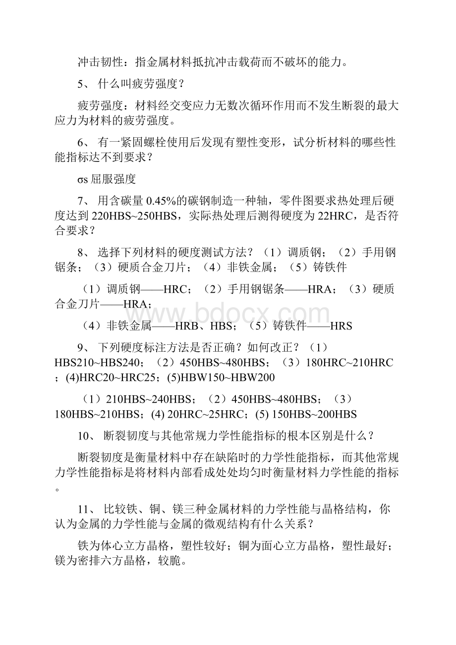 工程材料复习资料984436.docx_第2页