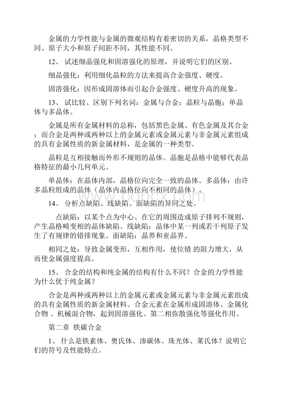 工程材料复习资料984436.docx_第3页