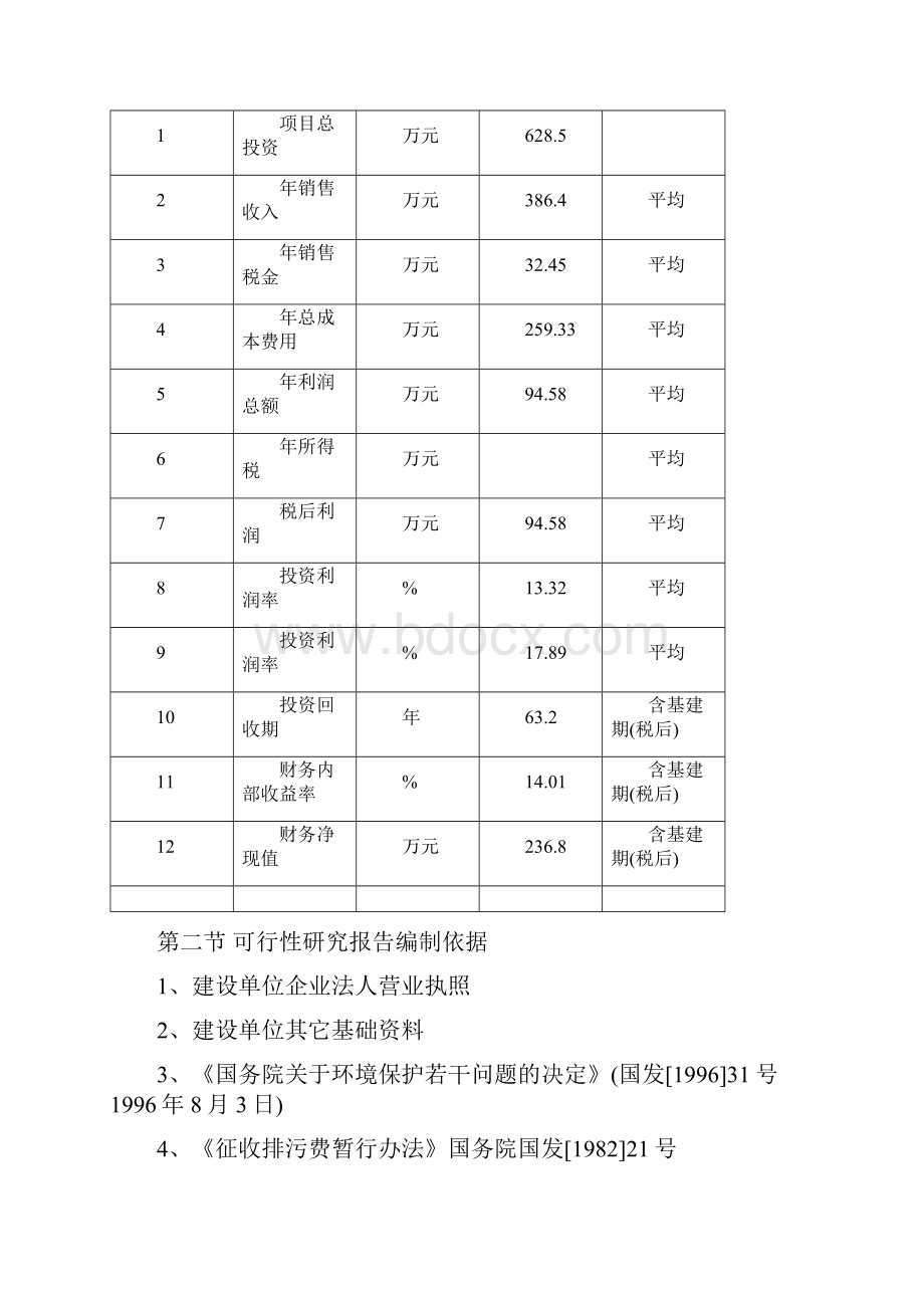 商品育肥猪饲料原料生产基地建设项目可行性研究报告项目建议书.docx_第3页